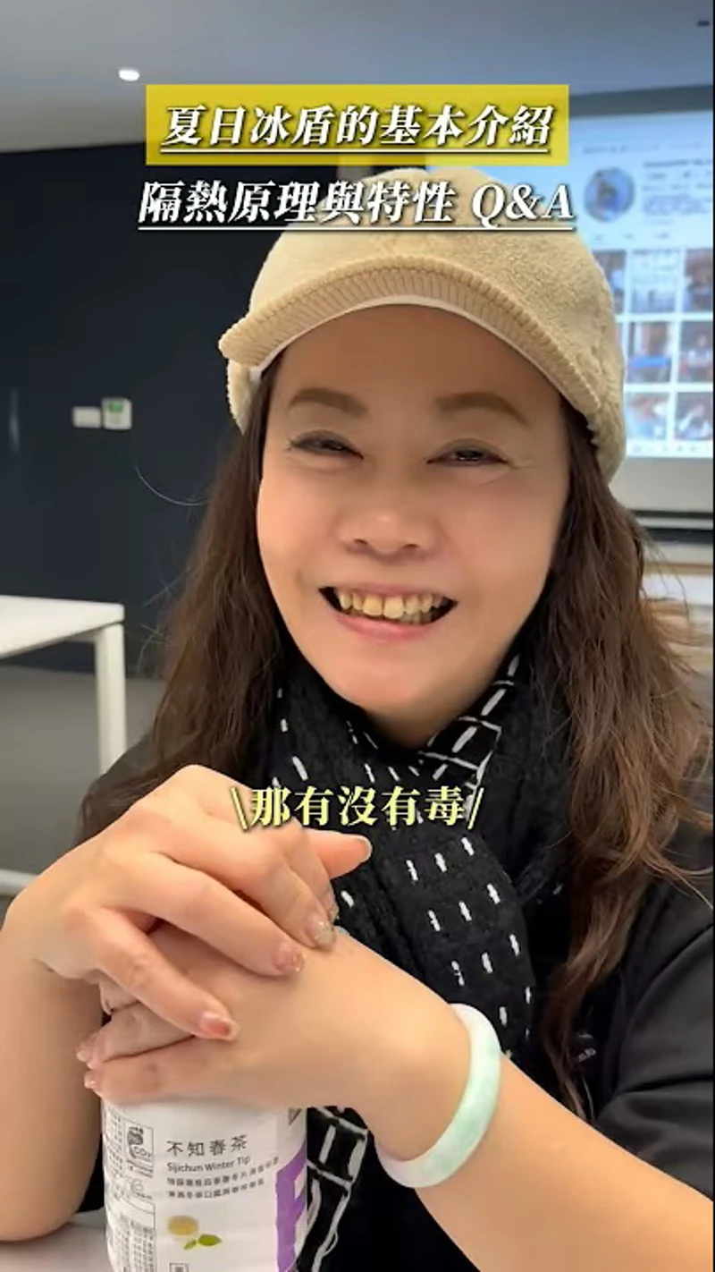 夏日冰盾的隔熱原理與特性Q&A #夏日冰盾 #隔熱塗料 #鐵皮屋 #溫差相差15度 #隔熱二姐